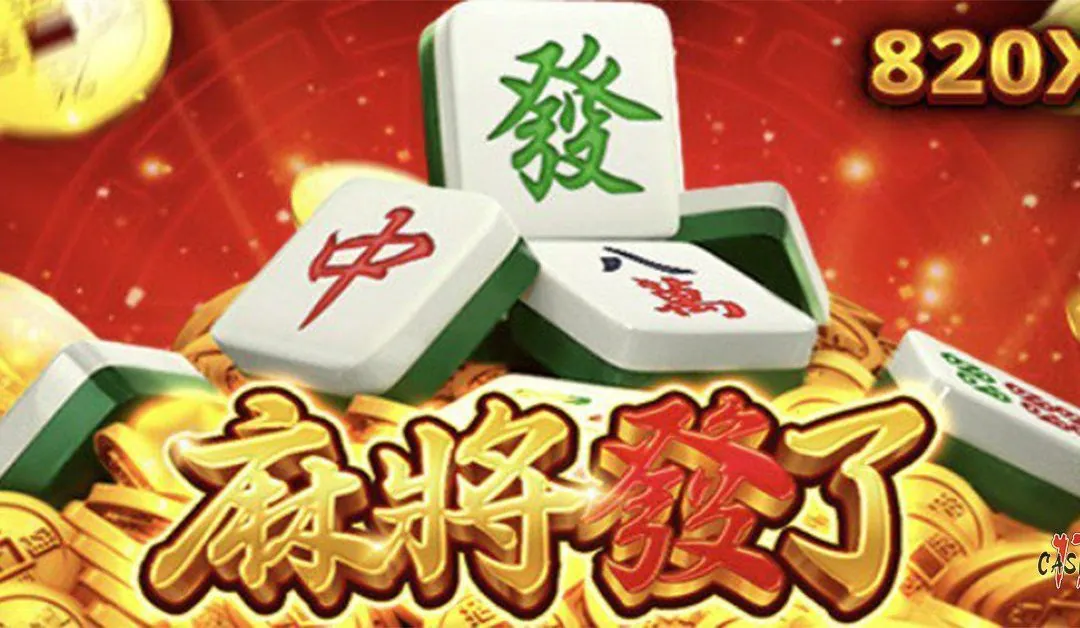 RSG電子麻將發了超好贏攻略！